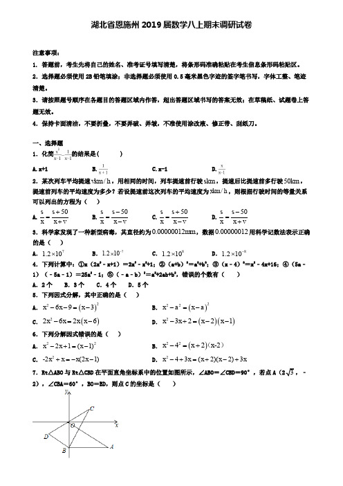 湖北省恩施州2019届数学八上期末调研试卷