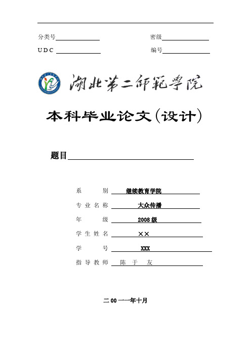 论文标准格式批注说明 - 副本