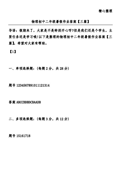 物理初中二年级暑假作业答案【三篇】