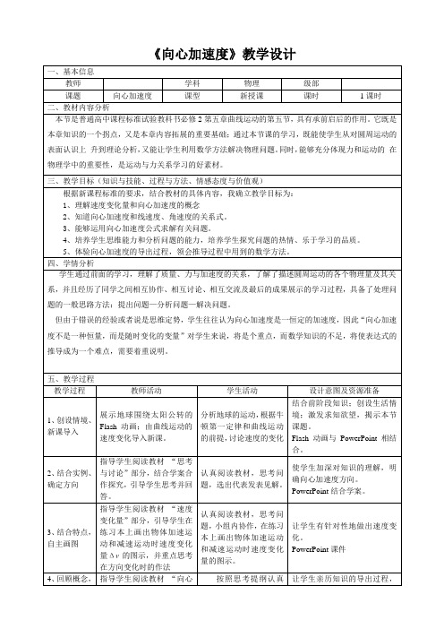 《向心加速度》教学设计