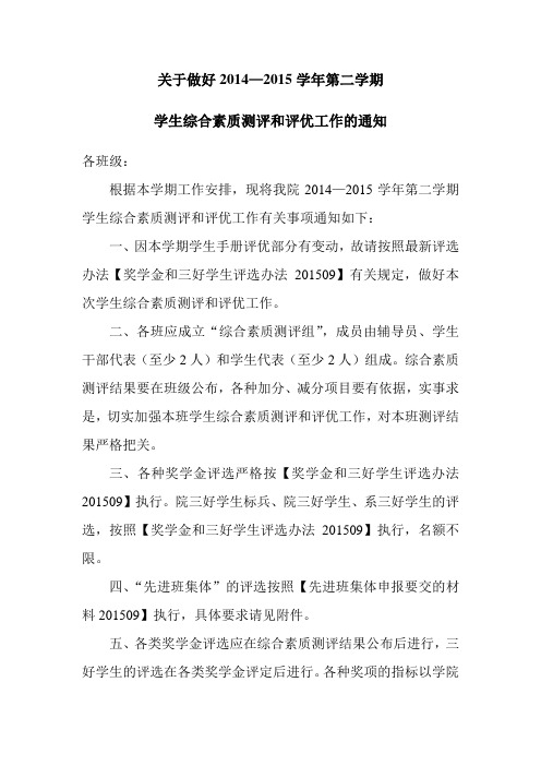 评优通知