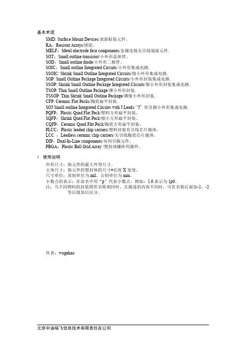 AllegroPCB设计pad封装和元器件封装命名规范