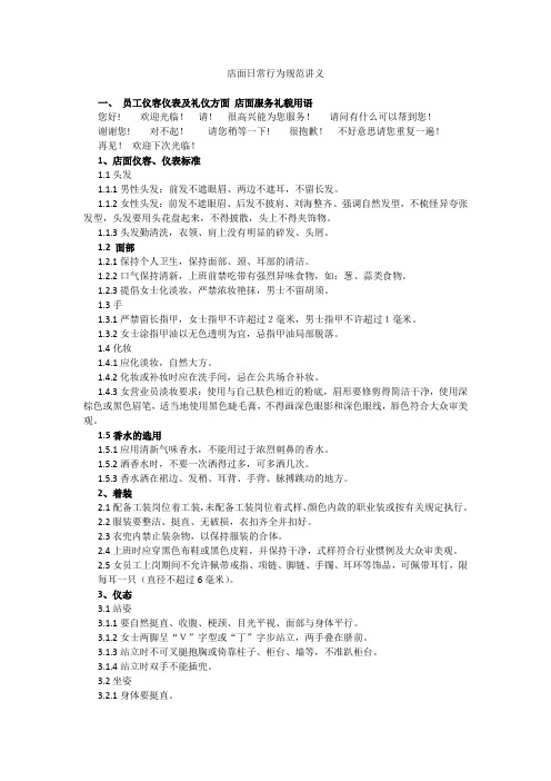店面日常行为规范讲义