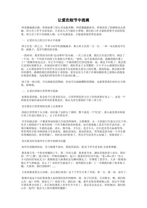 让爱在细节中流淌