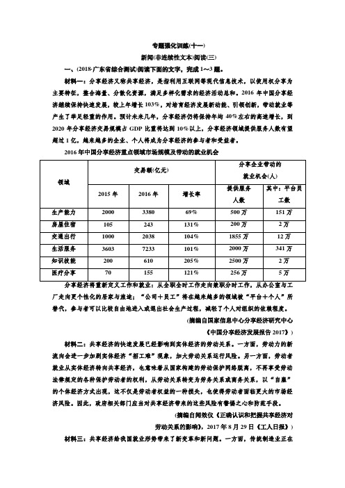 2020高考语文二轮主题复习—专题强化训练11 打印带解析版