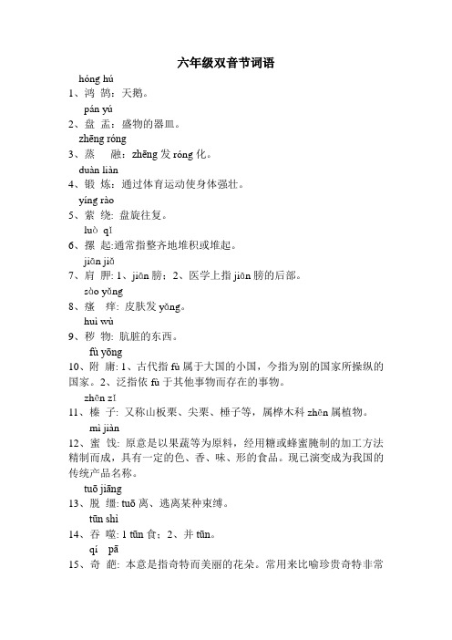 灵城六年级汉字听写词库