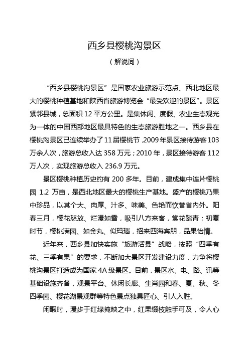 樱桃沟简介-樱桃沟景区景点解说