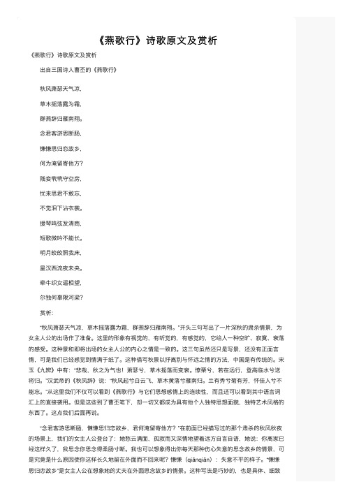 《燕歌行》诗歌原文及赏析