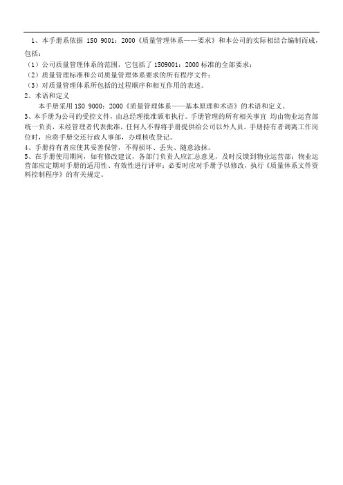 级物业公司质量手册