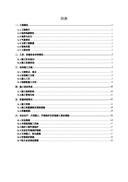 路基桩板结构施工专项方案133