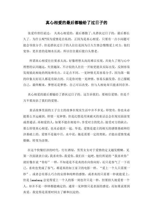 真心相爱的最后都输给了过日子的