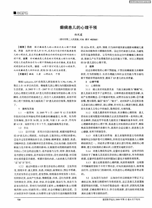 癫痫患儿的心理干预