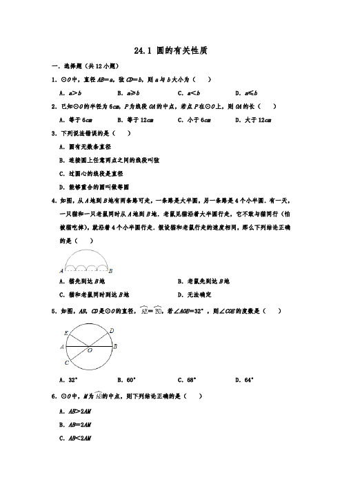 九年级数学上学期 24.1 圆的有关性质 同步练习卷  含解析