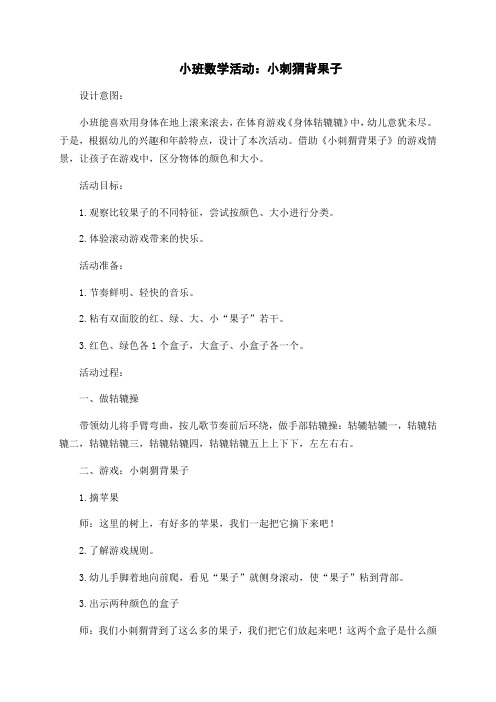 小班数学人体轱辘辘 -完整获奖版