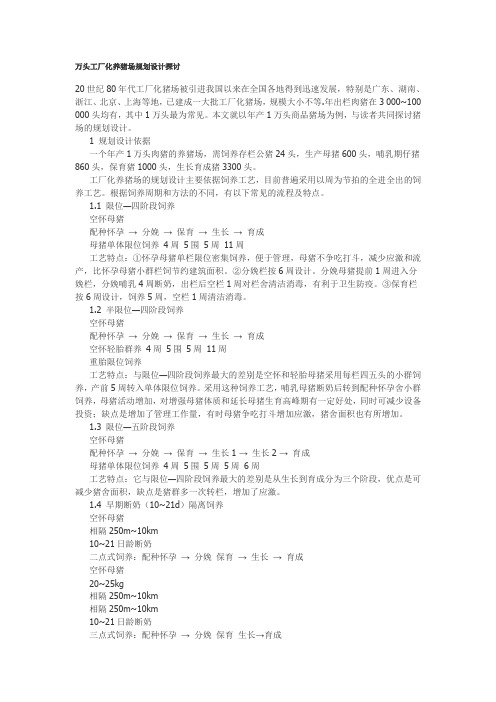 万头工厂化养猪场规划设计探讨
