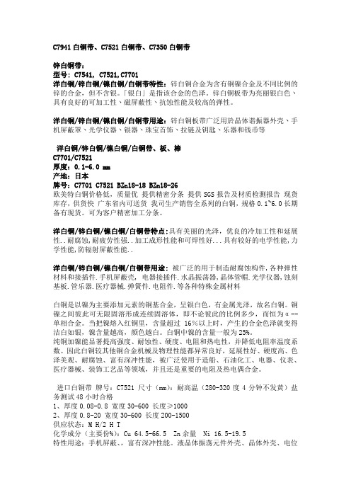 C7941成分