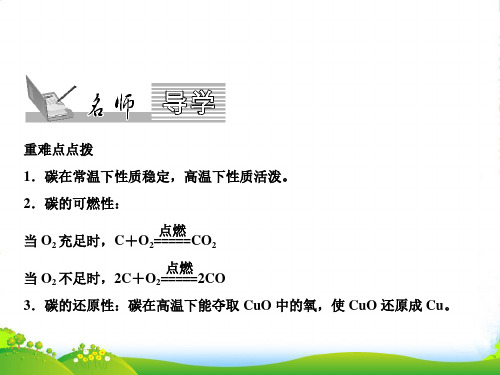九年级人教版化学上册课件：第6单元 课题1 第2课时 单质碳的化学性质