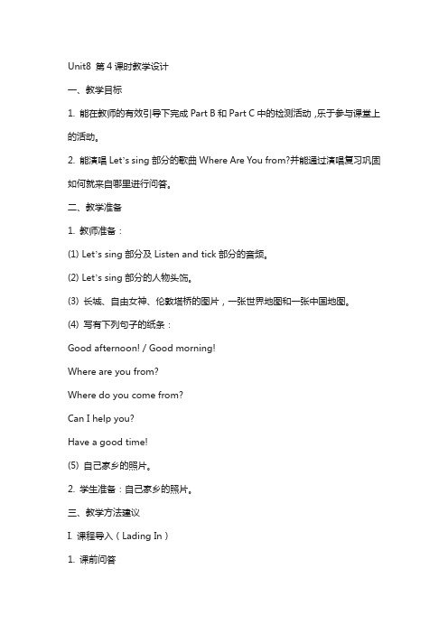 陕旅版学年小学英语五年级上册：单元教案unit8__第4课时教学设计