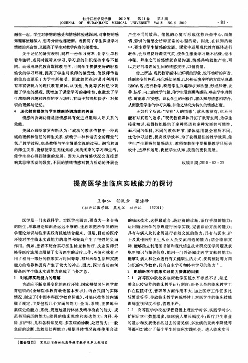 提高医学生临床实践能力的探讨
