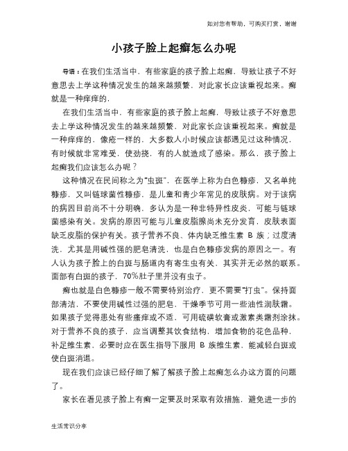 小孩子脸上起癣怎么办呢