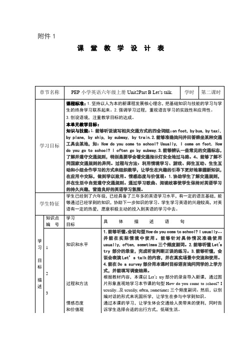 人教(PEP)2011版六年级上册小学英语《Unit 1 How can I get there  C》教学设计_29