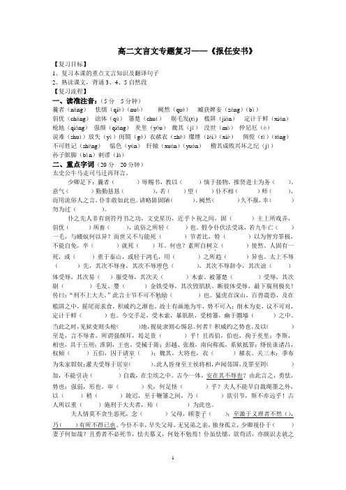 报任安书复习