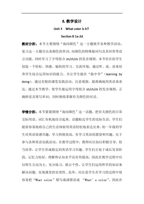 初中英语_What color is it教学设计学情分析教材分析课后反思