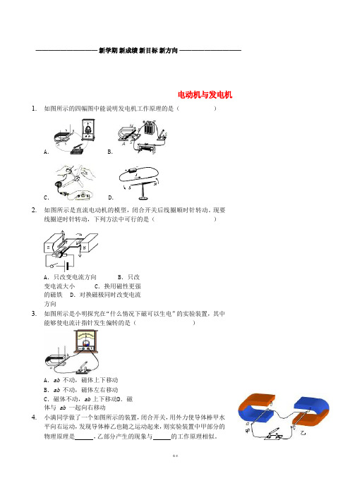 九年级物理全册电动机与发电机习题(新版)新人教版
