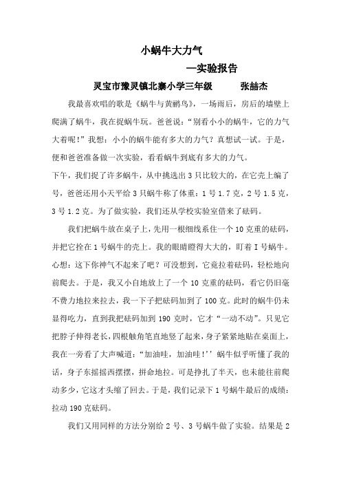 小蜗牛大力气-实验报告