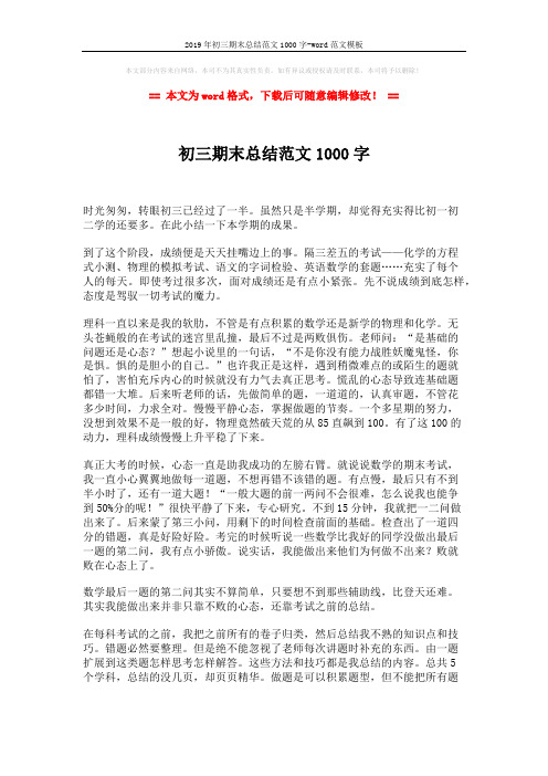 2019年初三期末总结范文1000字-word范文模板 (2页)