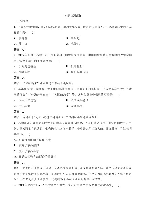 高中历史人民版高二选修四文档：专题四_“亚洲觉醒”的先驱专题检测4