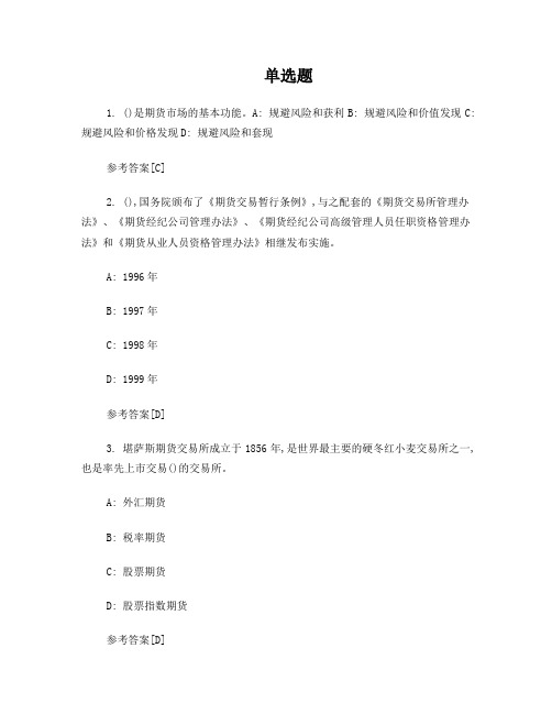 2012年5月期货市场基础第二次模拟考试题