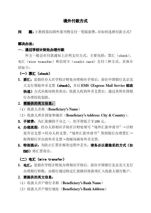 境外付款方式