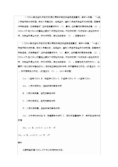 网络工程师局域网部份试题及解析