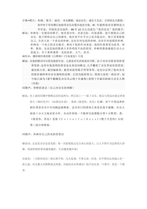 访谈脚本(朴树)