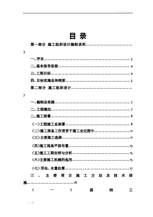 宝华山施工组织设计