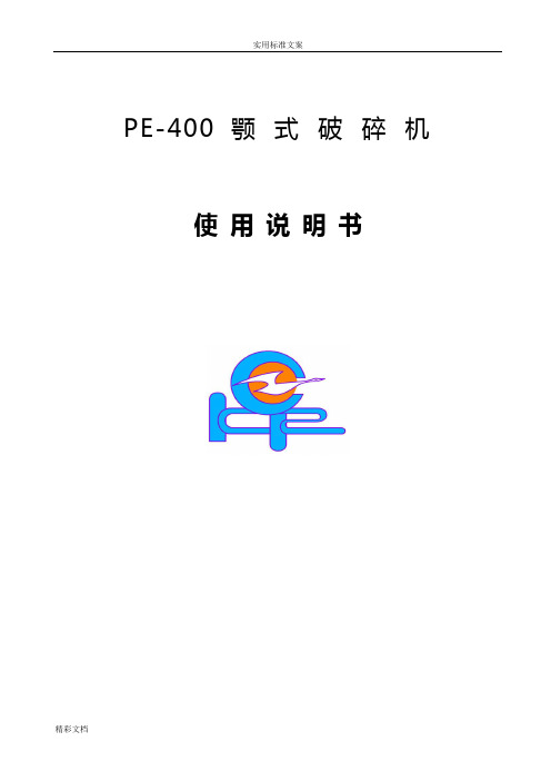 PE-400X600颚式破碎机