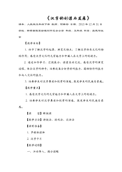 汉字的创造与发展教学设计