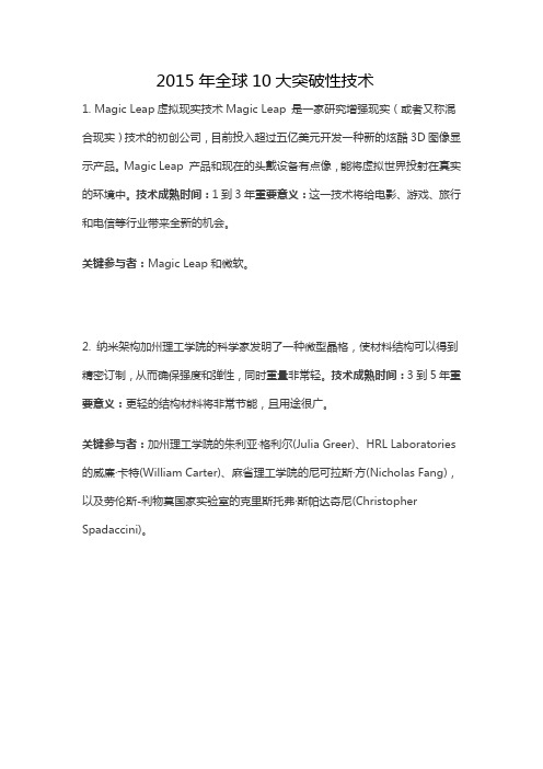 2015年全球10大突破性技术