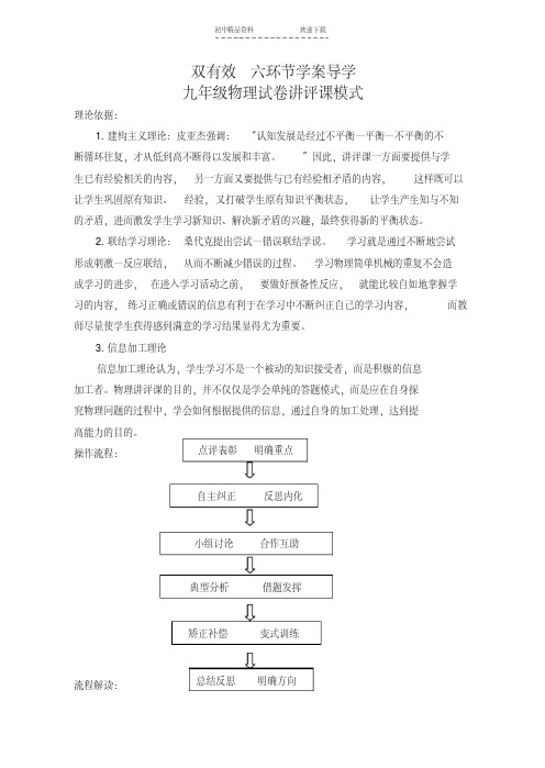 九年级物理试卷讲评课