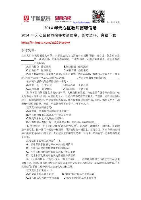 2014年天心区教师招聘信息