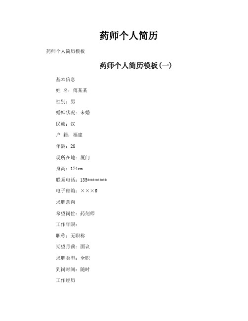 药师个人简历