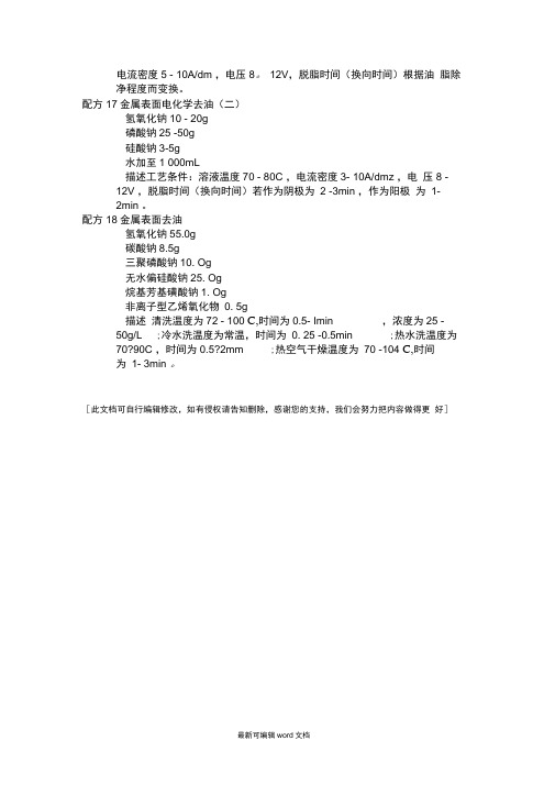 碱性清洗剂配方