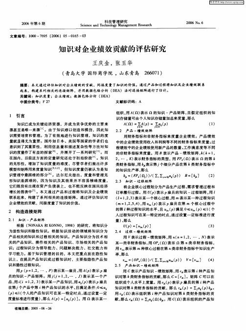 知识对企业绩效贡献的评估研究