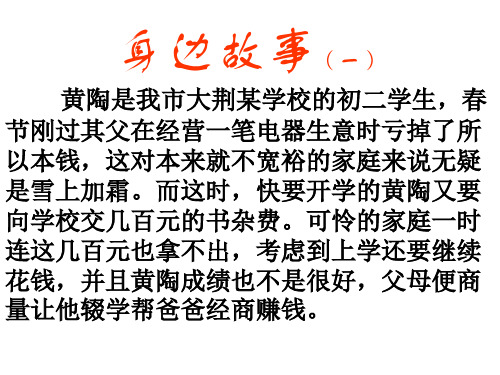 初二政治下学期受教育是权利又是义务  粤教沪科版(PPT)4-3