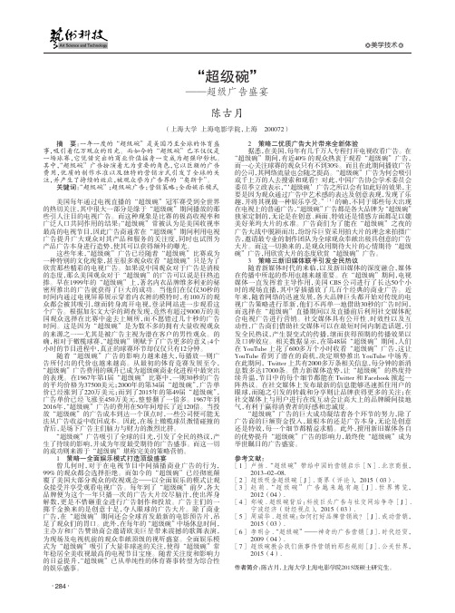 “超级碗”——超级广告盛宴