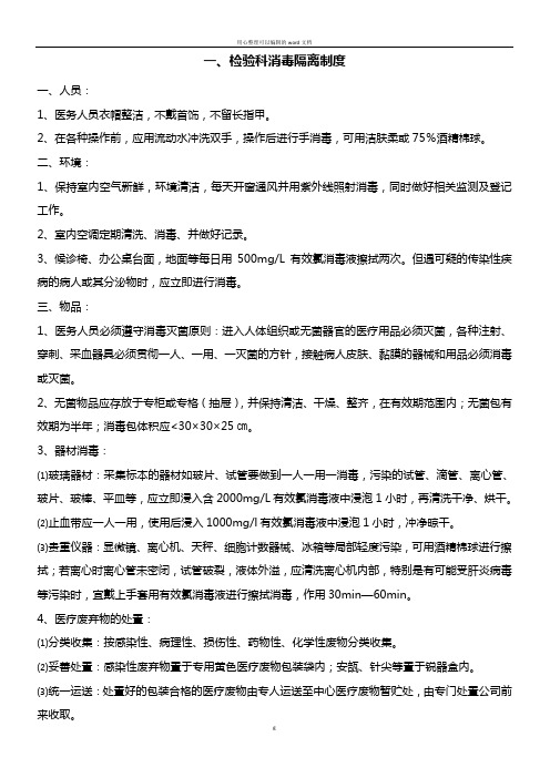 各科室消毒管理制度