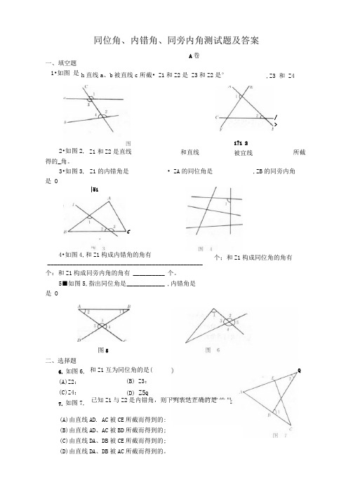 (完整版)同位角、内错角、同旁内角练习题及答案(可编辑修改word版)