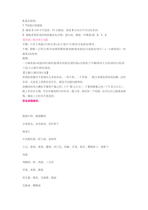 减肥减脂菜单