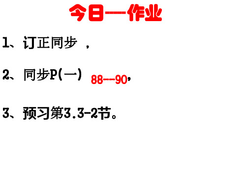 浙教版科学八上3.3 神经调节 课件